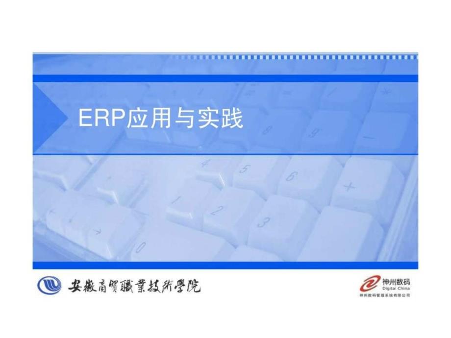 ERP客户信用管理_第1页