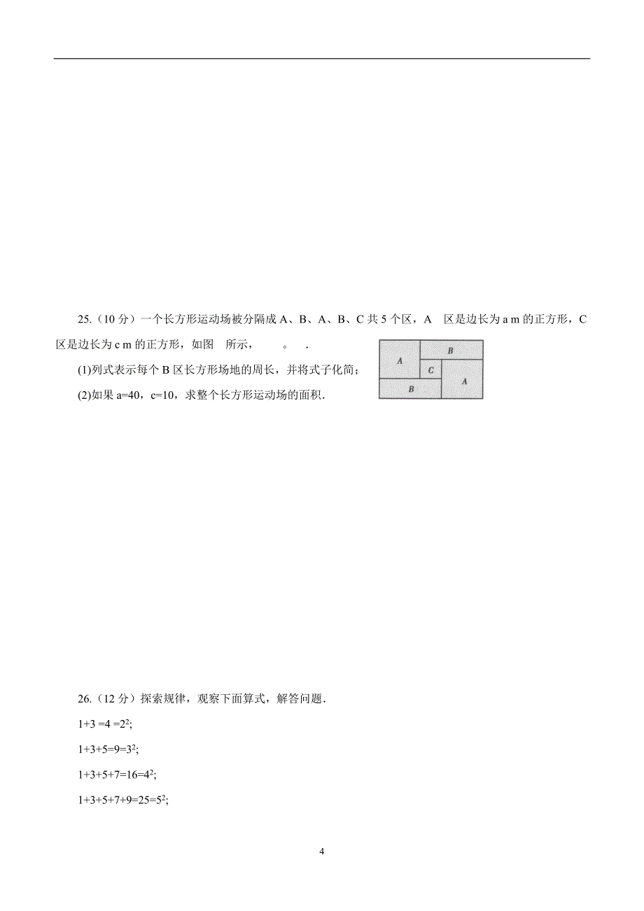 河南省濮阳经济技术开发区第三初级中学17—18学年上学期七年级期中考试数学试题（答案）.doc_第4页