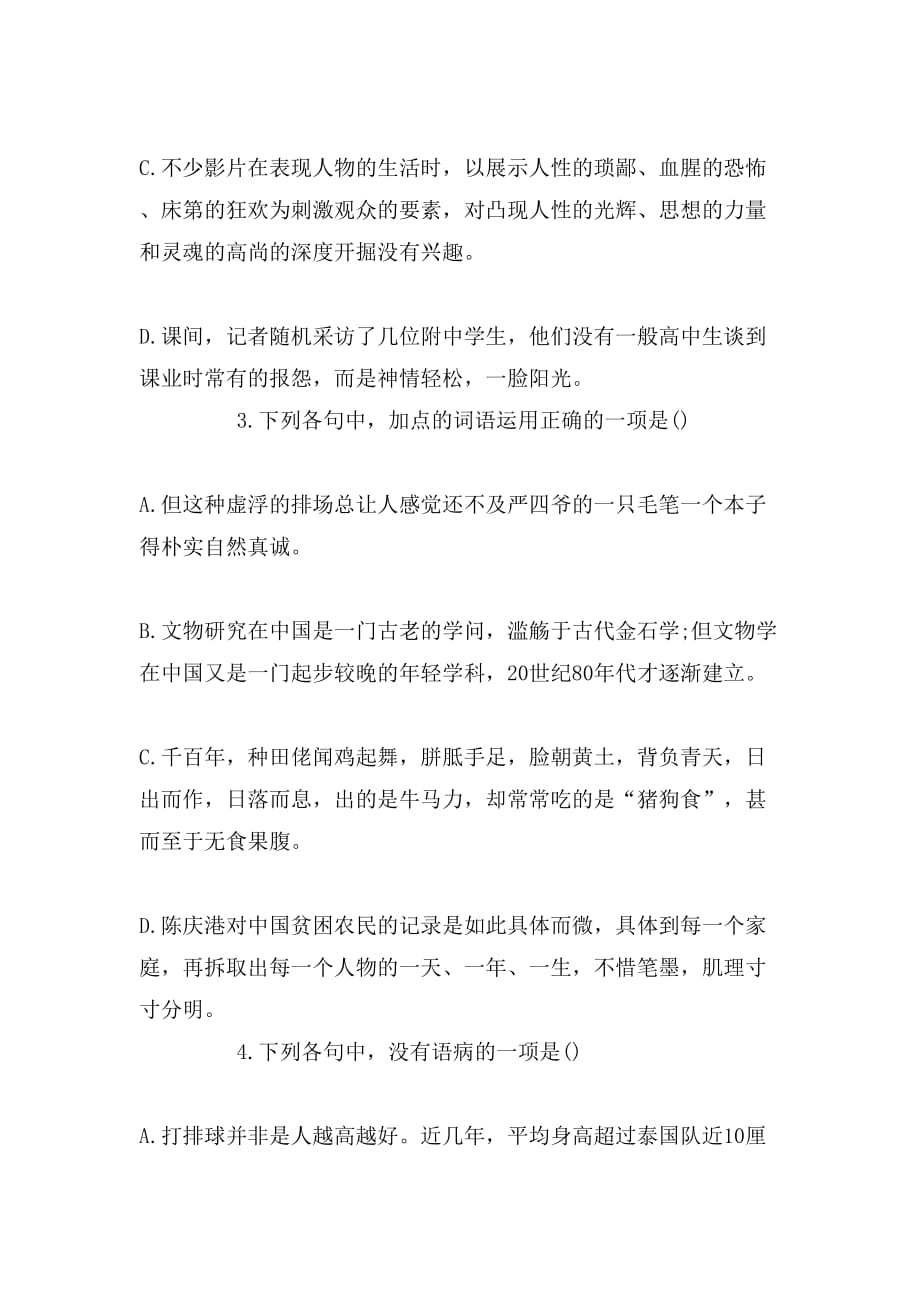 2015杭州高三联考语文试题及答案_第2页