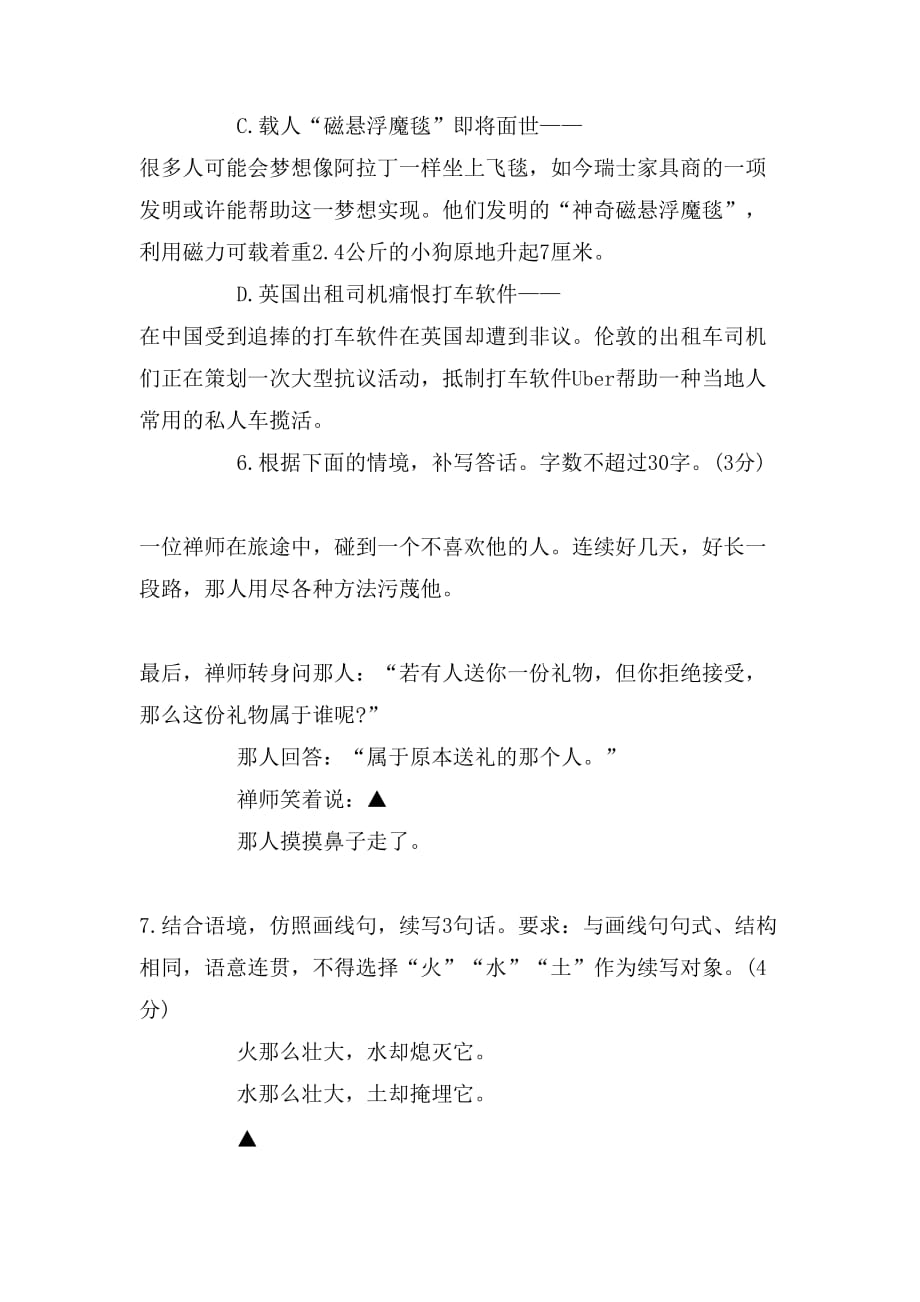 2015杭州高三联考语文试题及答案_第4页