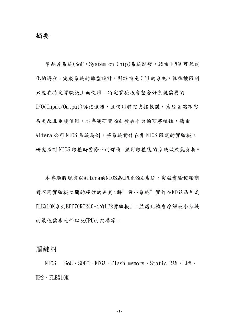 嵌入式体系结构分析_第3页