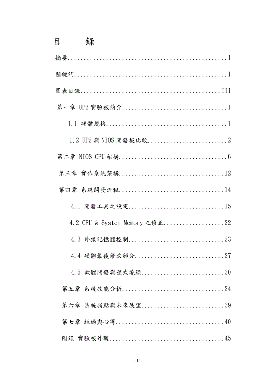 嵌入式体系结构分析_第4页