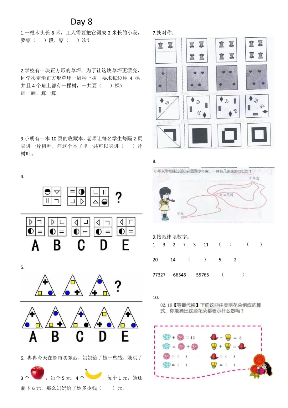 上海幼升小思维训练每日打卡8-14资料_第1页