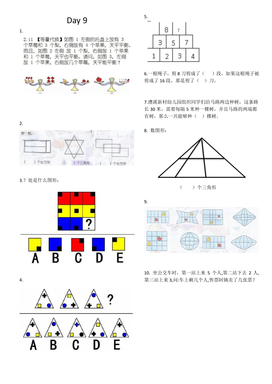 上海幼升小思维训练每日打卡8-14资料_第2页