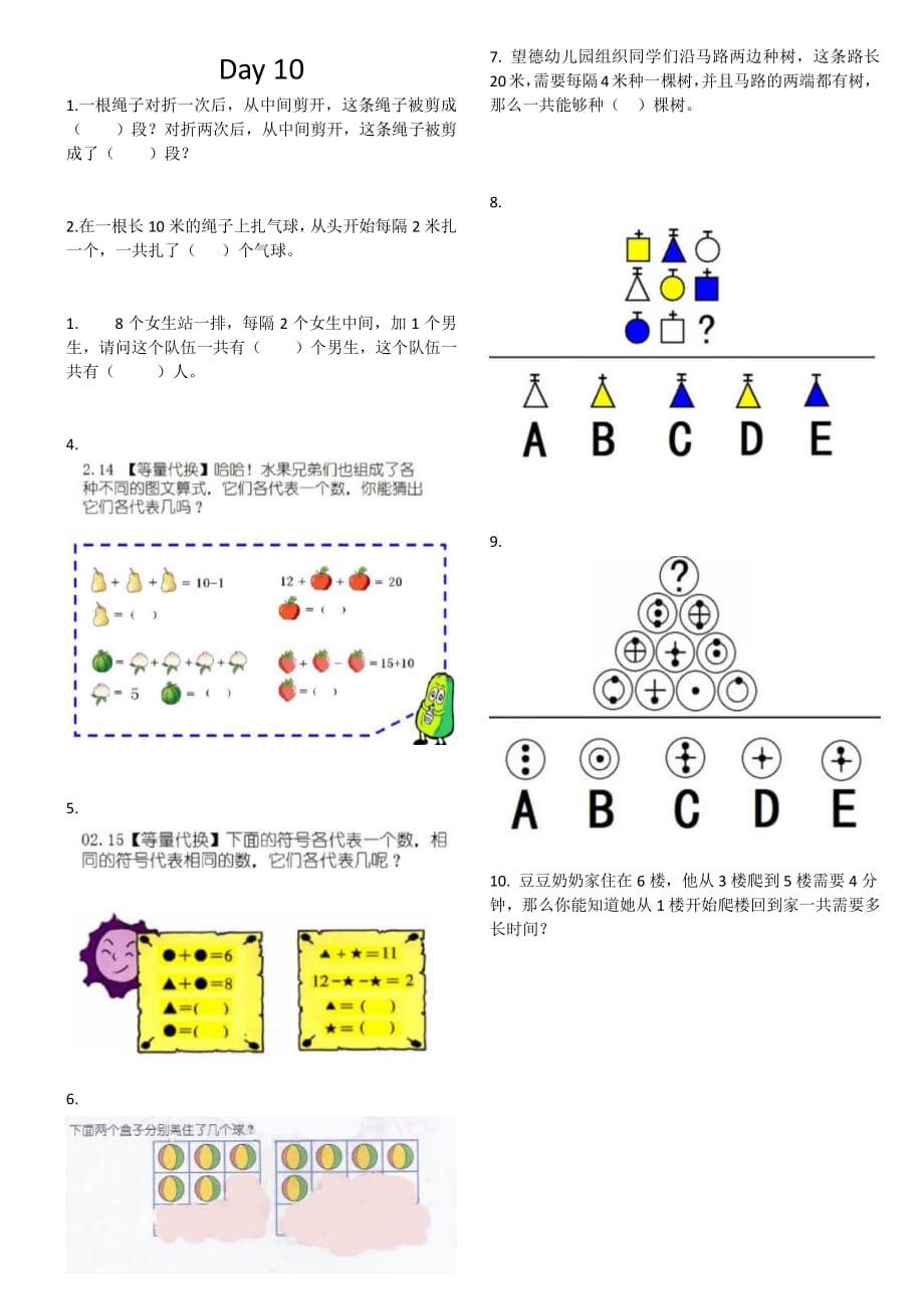 上海幼升小思维训练每日打卡8-14资料_第3页