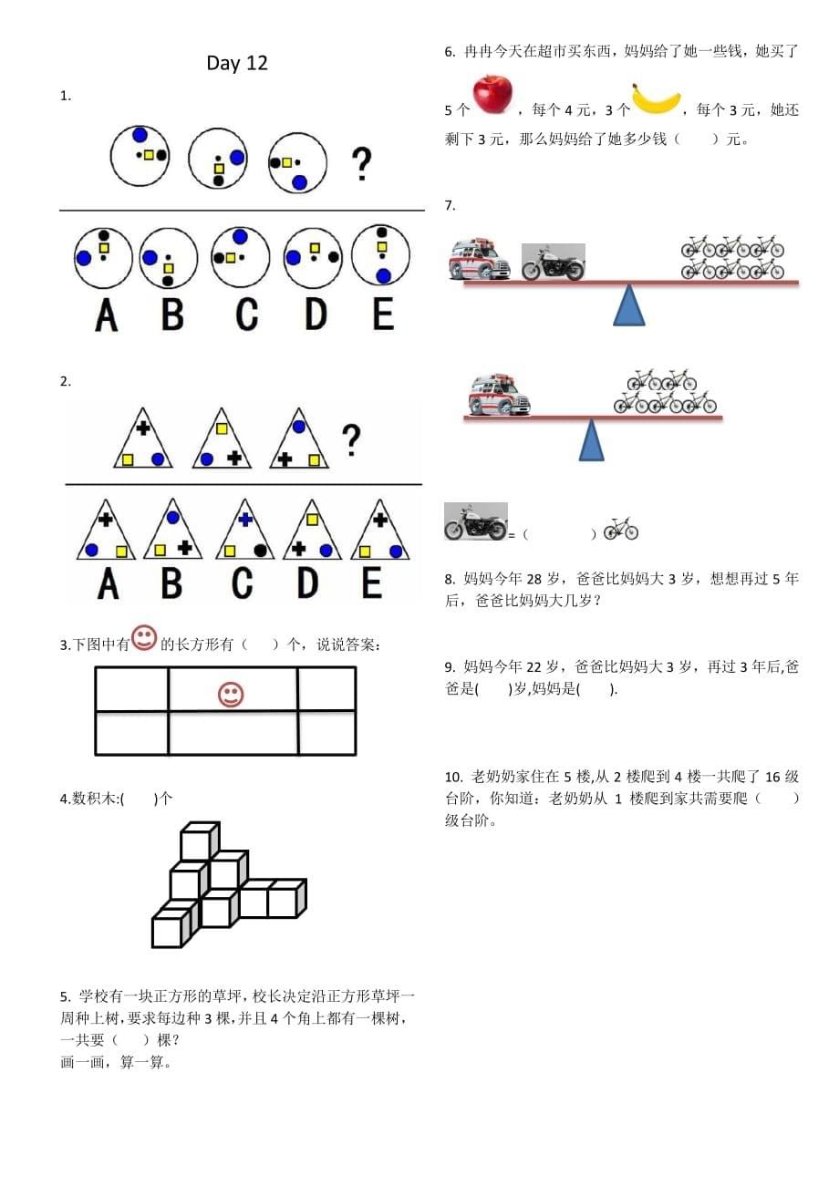 上海幼升小思维训练每日打卡8-14资料_第5页