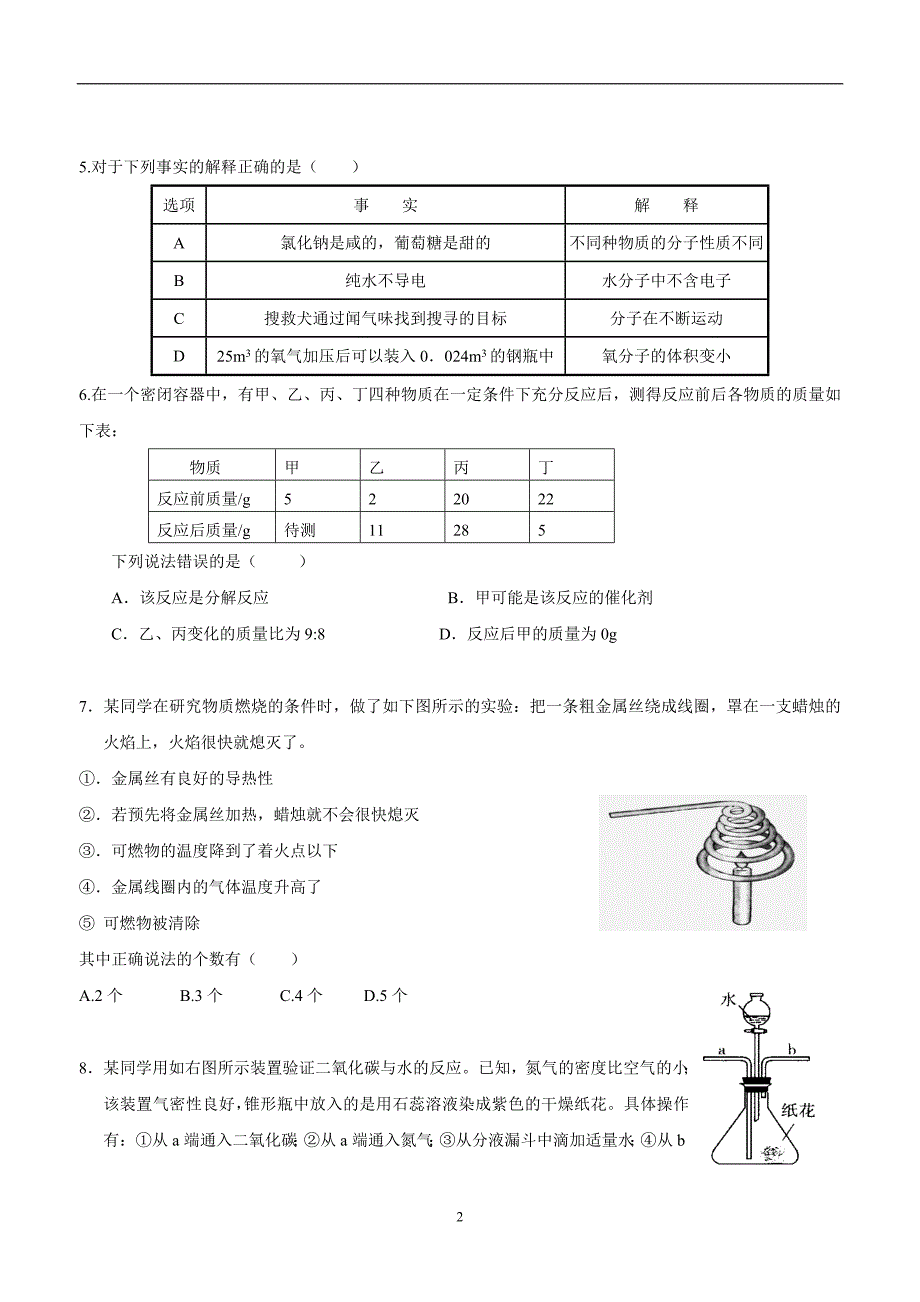 湖北省武汉市黄陂区部分学校2018学年九年级12月月考物理、化学试题（附答案）.doc_第2页