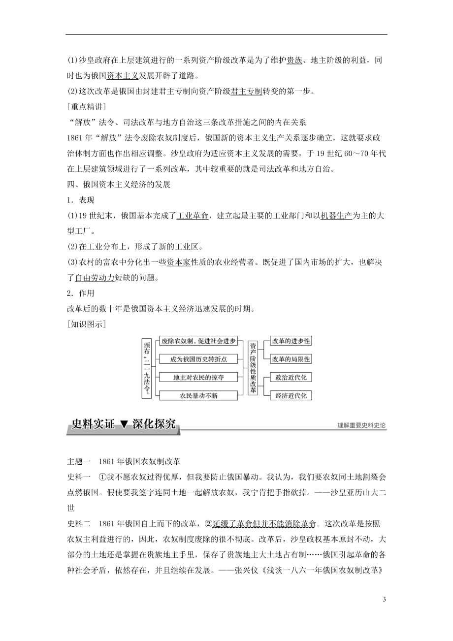 2017-2018学年高中历史 专题七 俄国农奴制改革 第2课 自上而下的改革学案 人民版选修1_第3页