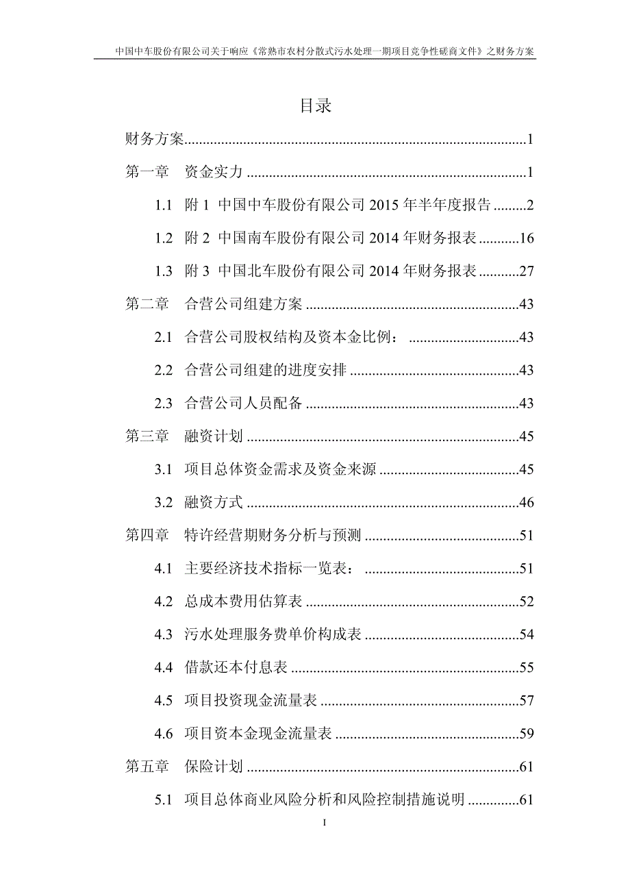 2015年财务方案_第3页