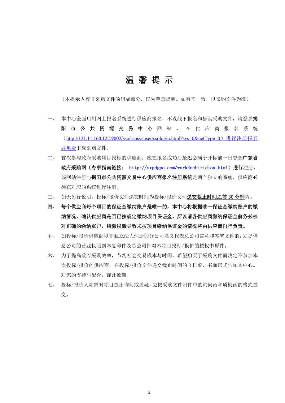 住院综合大楼电梯采购项目招标文件_第2页