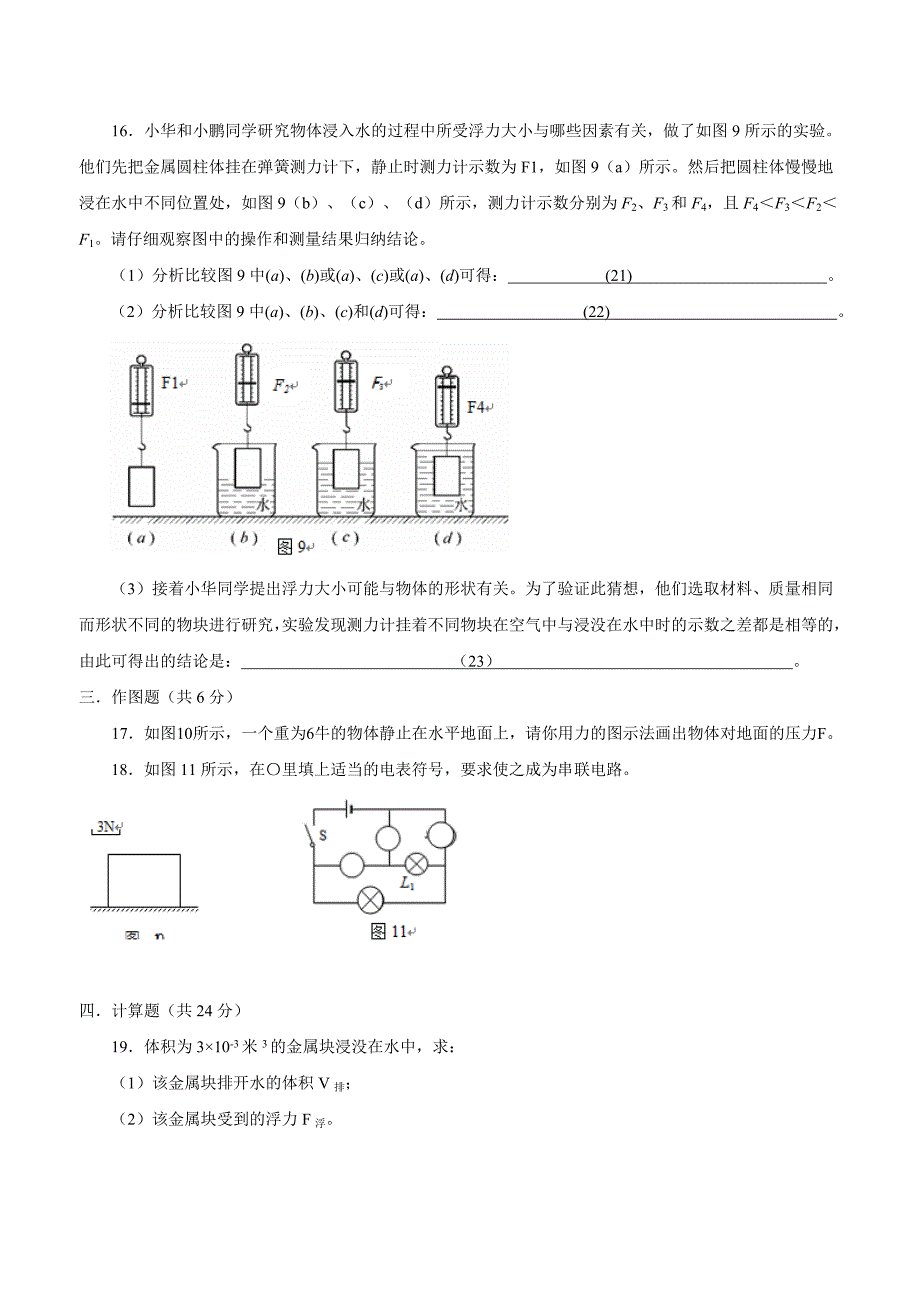 上海市奉贤区2017学年九年级12月调研测试（一模）物理试题（附答案）.doc_第3页