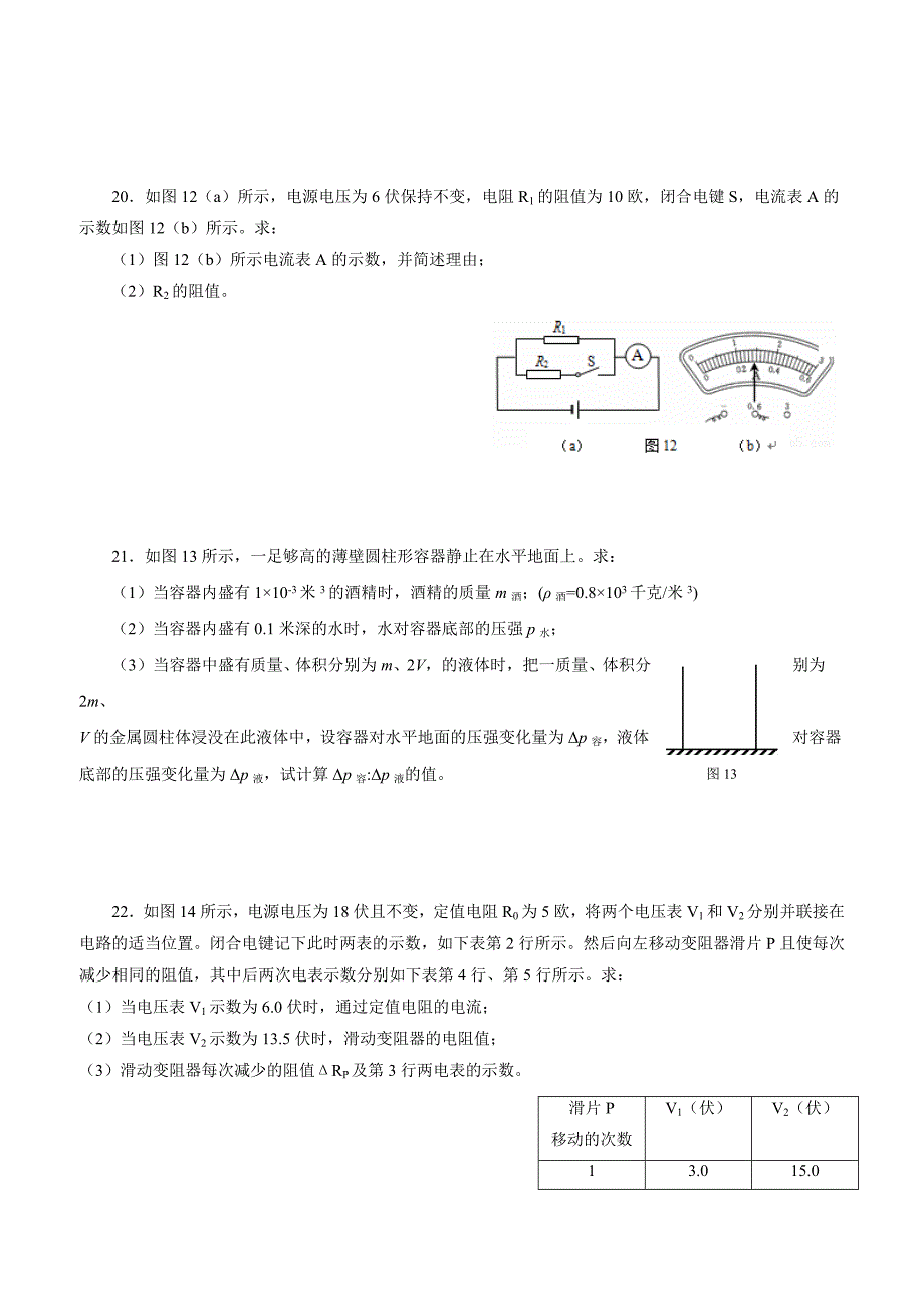 上海市奉贤区2017学年九年级12月调研测试（一模）物理试题（附答案）.doc_第4页