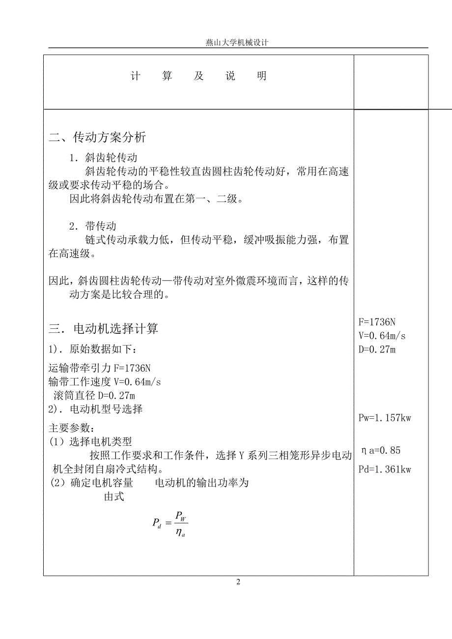 斜齿圆柱齿轮二级减速器(梁光维)_第3页