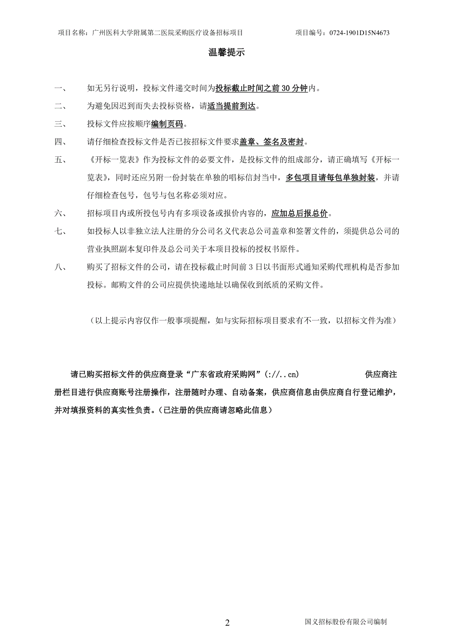 Q开关翠绿宝石激光治疗仪招标文件_第2页