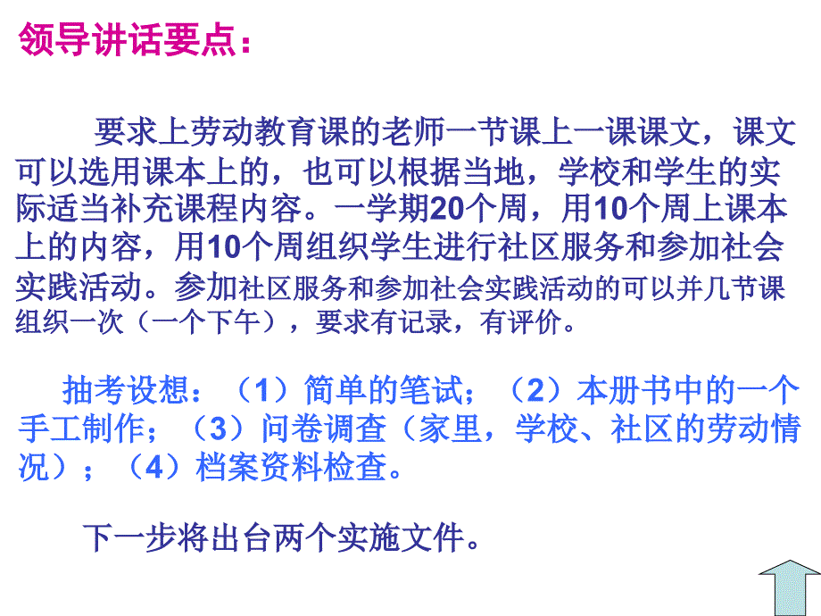 《劳动教育培训汇报》PPT课件_第3页