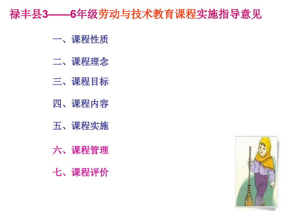 《劳动教育培训汇报》PPT课件_第4页