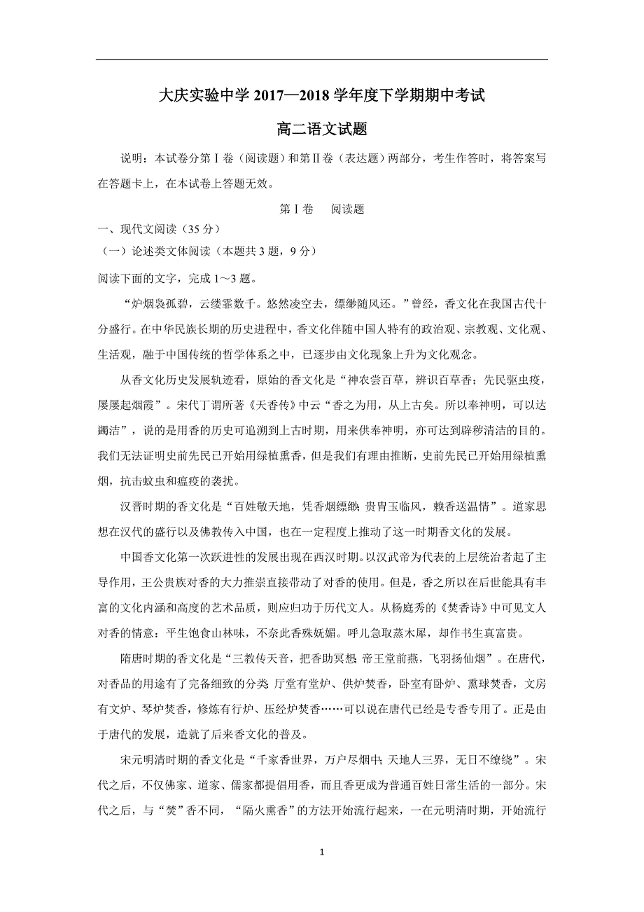 黑龙江省17—18学年下学期高二期中考试语文试题（附答案）.doc_第1页