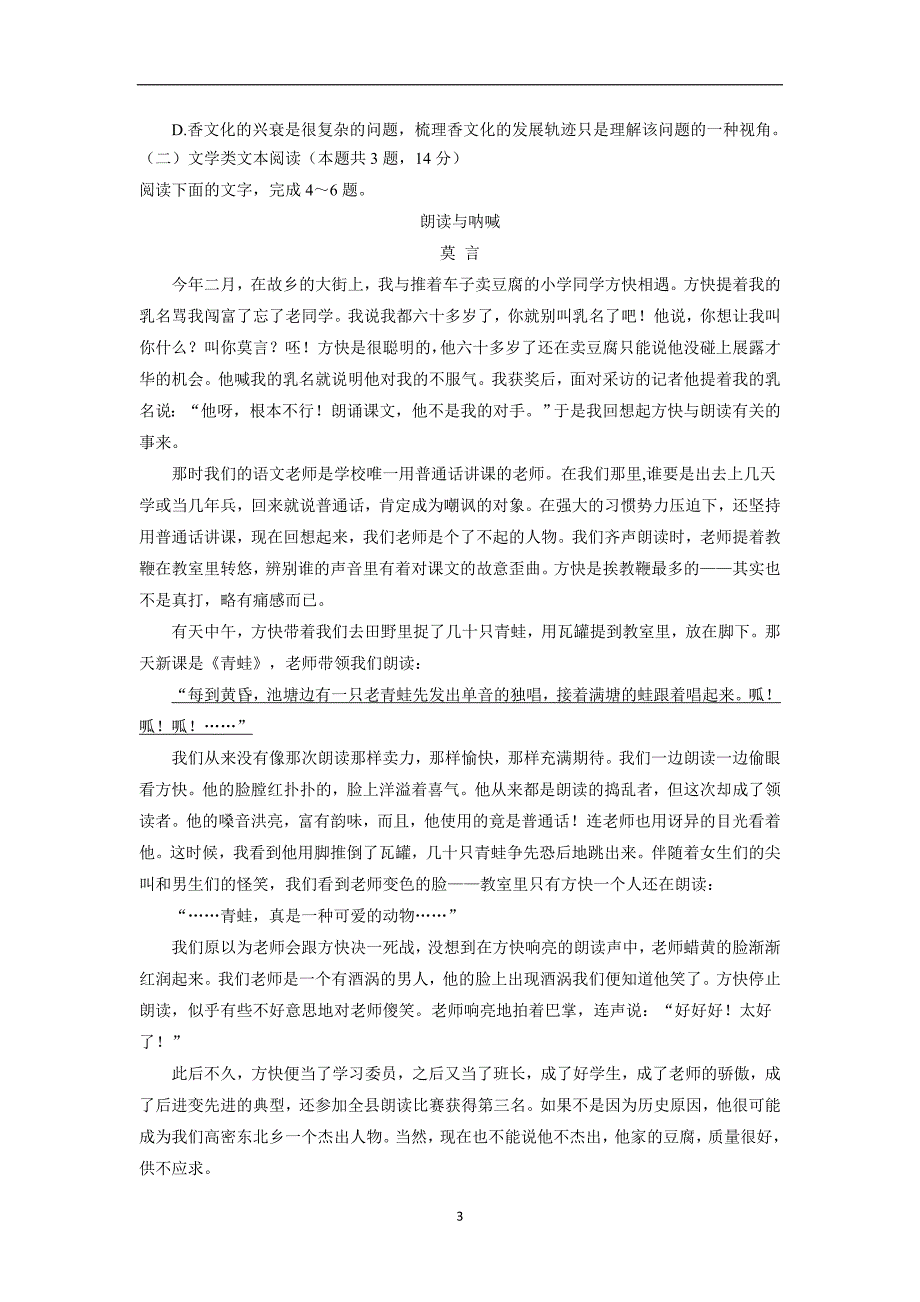 黑龙江省17—18学年下学期高二期中考试语文试题（附答案）.doc_第3页