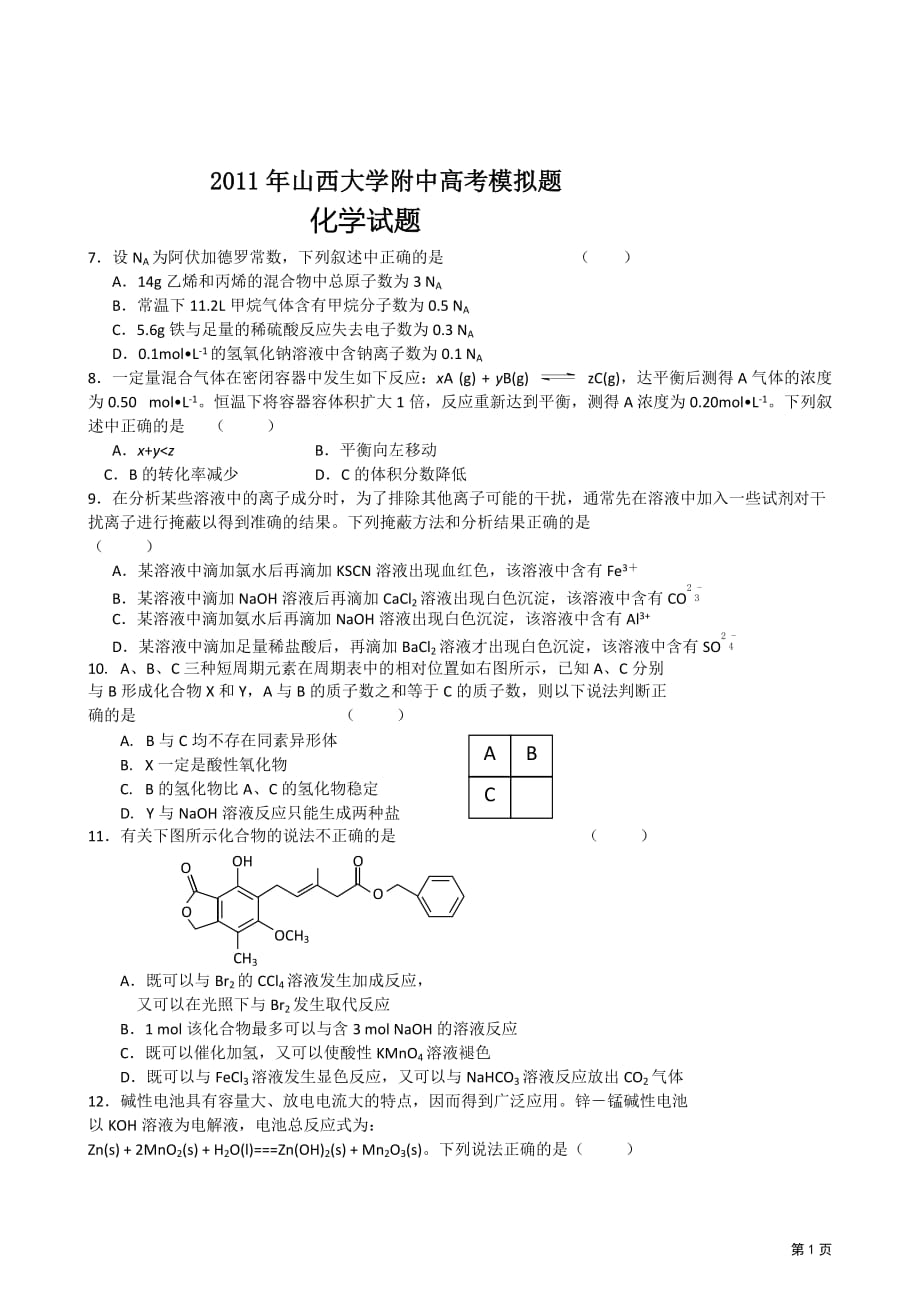 2011年高考模拟题_第1页