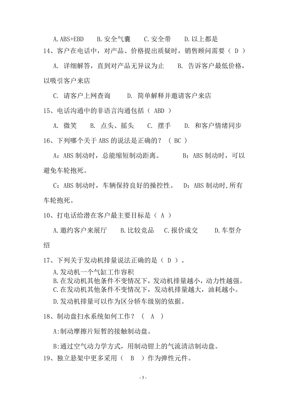 服务技能大赛题库_第3页