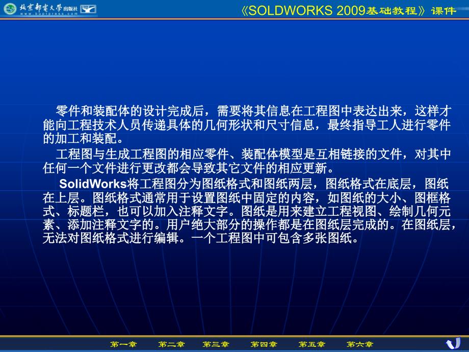 SoidWorks工程图资料_第4页