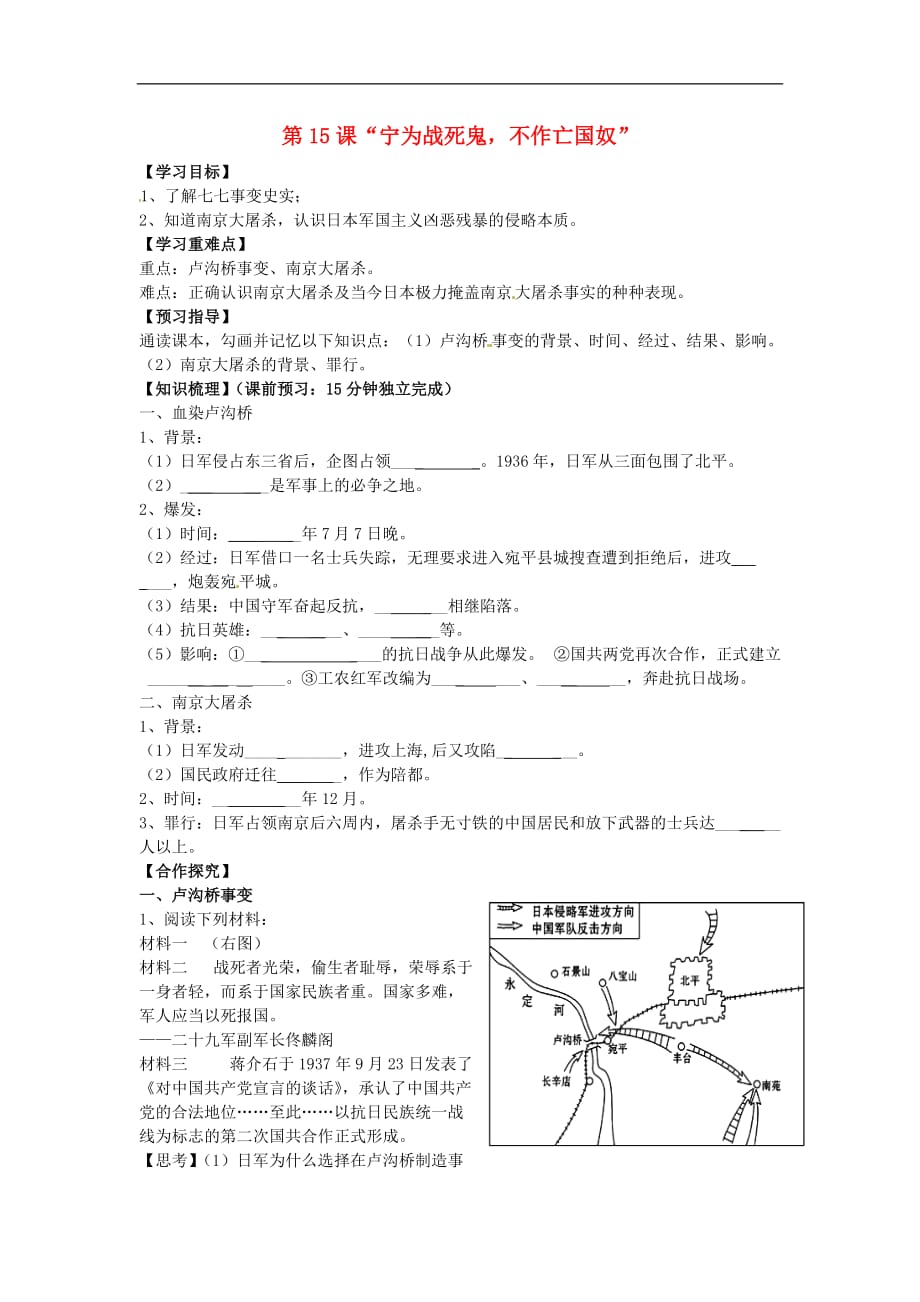 人教初中历史八上《15 “宁为战死鬼不作亡国奴”》word教案 (5)_第1页