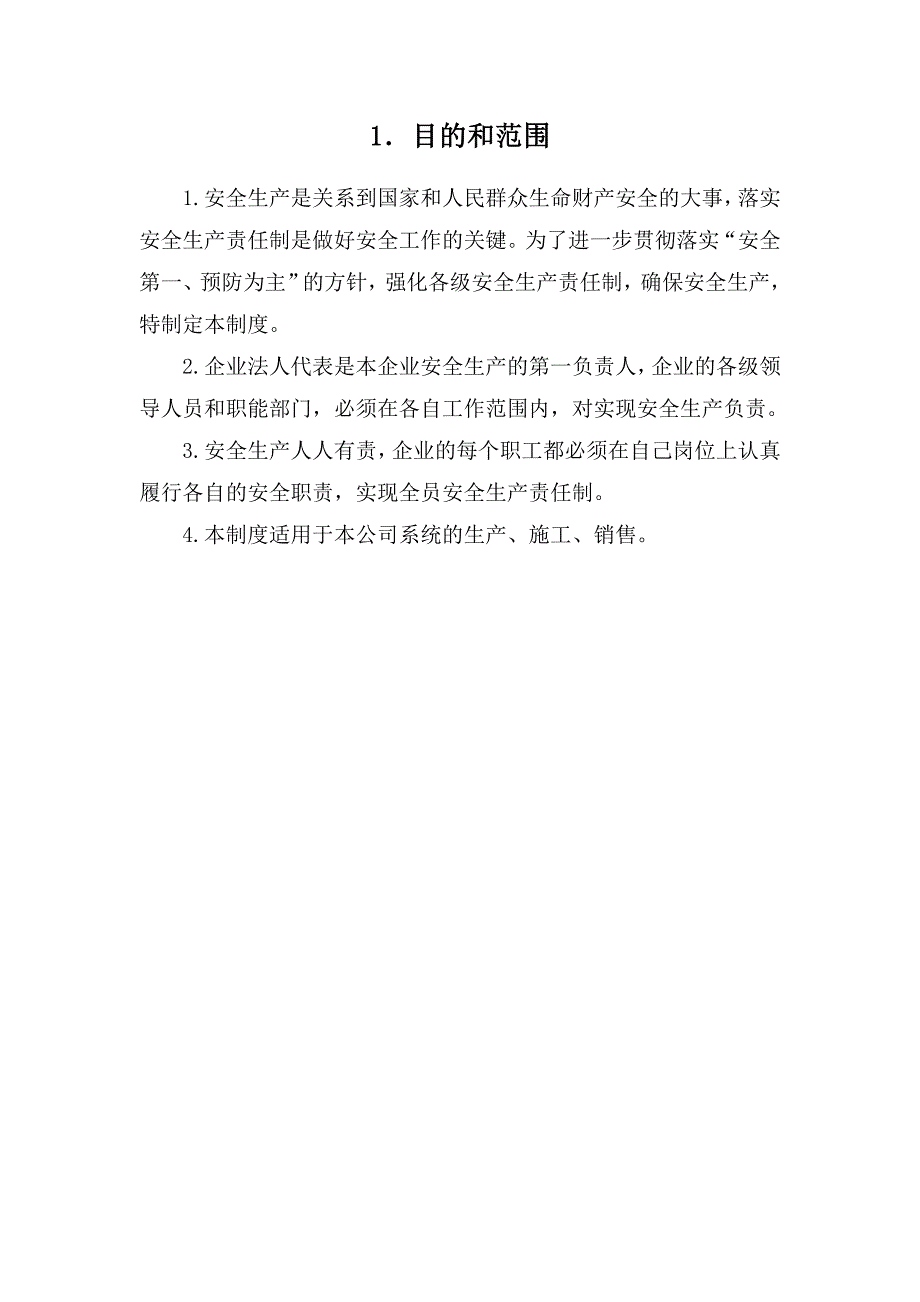 建筑施工企业安全生产分级责任制_第3页