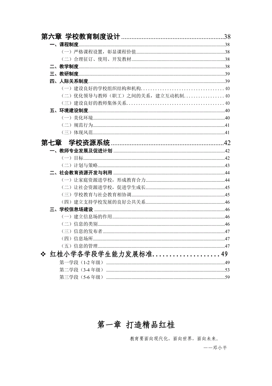 《深圳红桂小学》word版_第3页