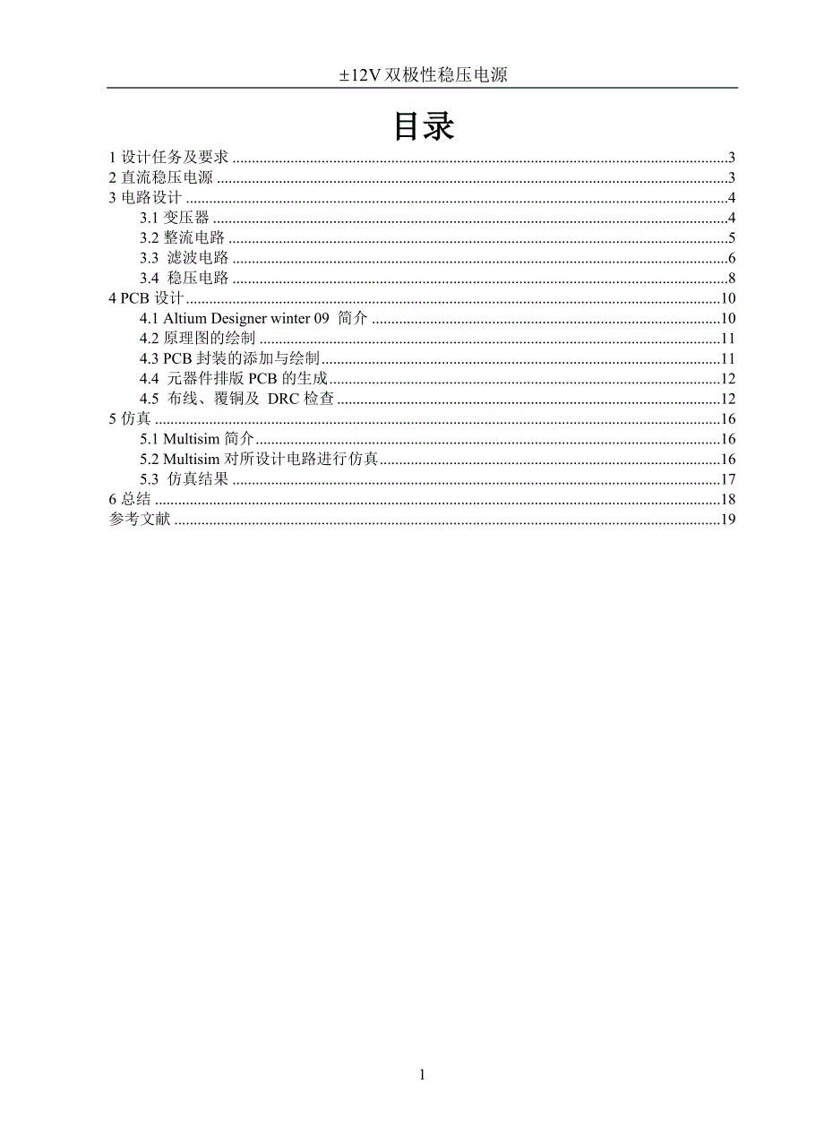 电子CAD设计报告规范文档—12V双极性电源的设计_第2页