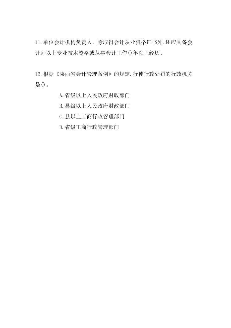 2016会计从业《财经法规》模拟试题及答案_第4页