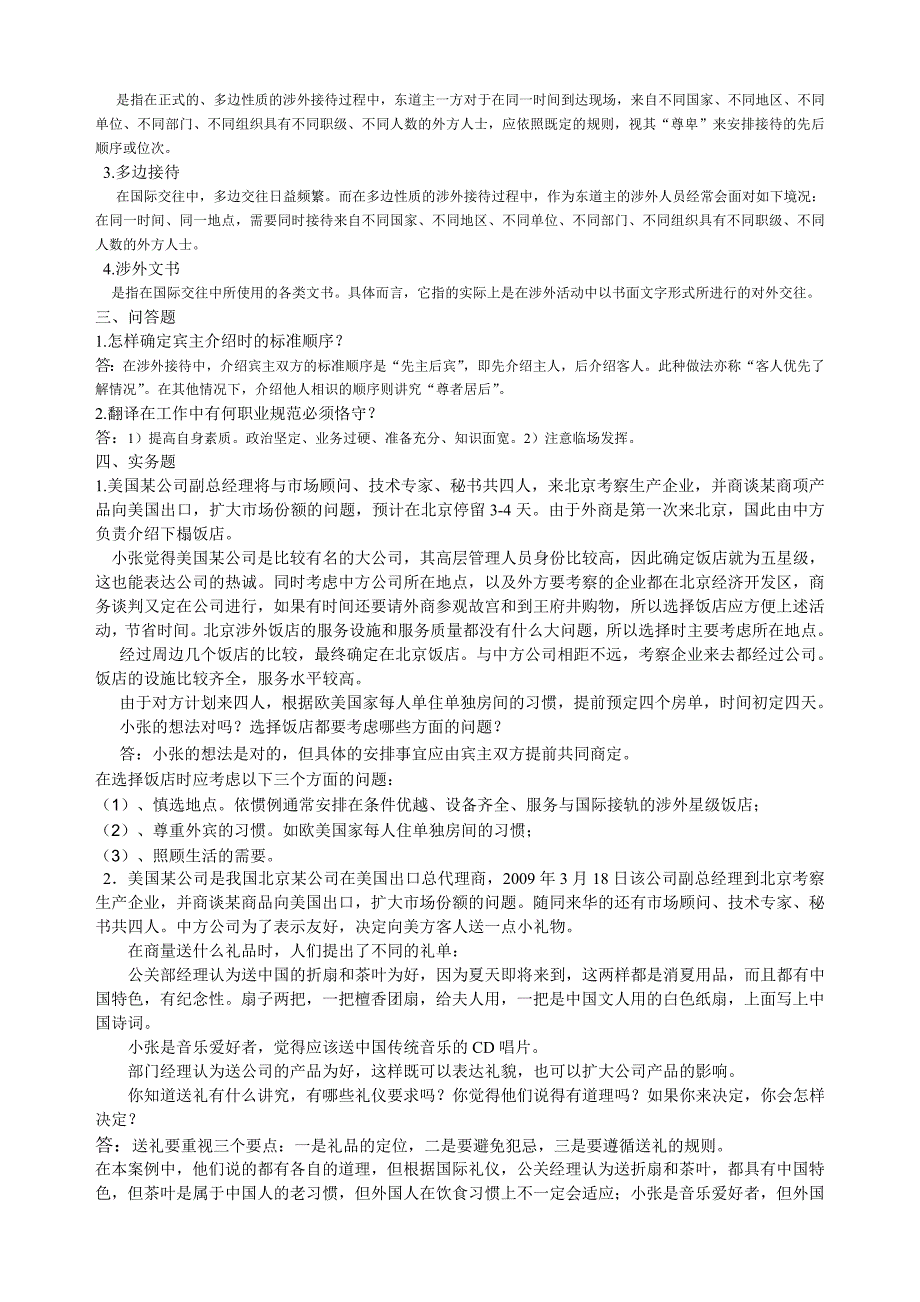 国际礼仪概论形成性考核册电大_第3页