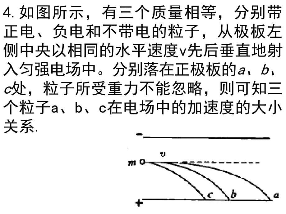 高二物理课件：带电粒子在电场中的运动习题课3_第5页