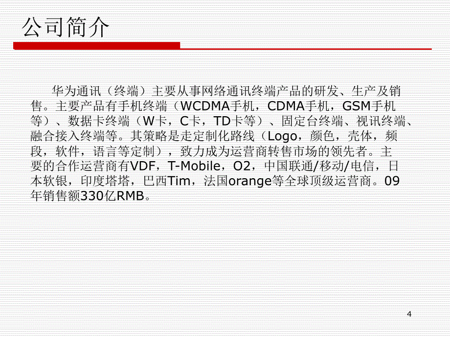 供应链管理经典实用课件：华为独具匠心的供应链管理_第4页