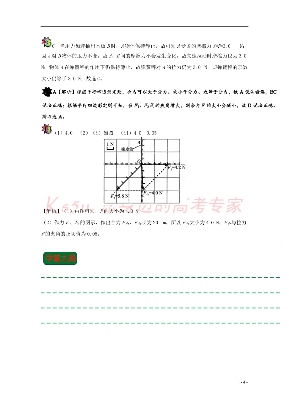 2017-2018学年高中物理 第三章 相互作用培优练习 新人教版必修1_第4页