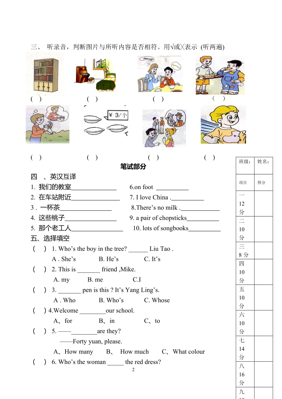 牛津小学四年级英语期末试卷_第2页