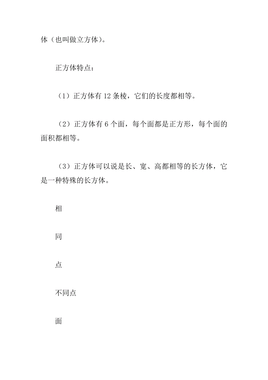 xx五年级数学下册第三单元知识点总结新人教版_第2页