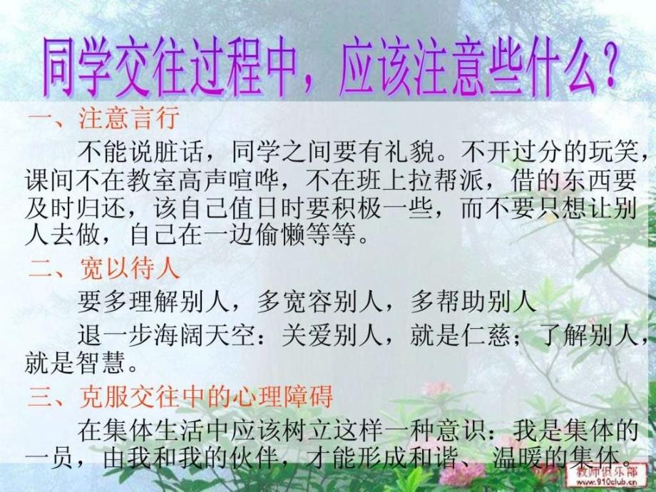 《人际关系主题班会》PPT课件_第3页