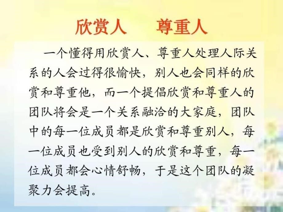 《人际关系主题班会》PPT课件_第5页