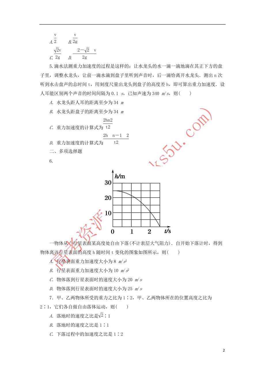 2017-2018学年高中物理 第二章 匀变速直线运动的研究 2.5 自由落体运动练习（含解析）新人教版必修1_第2页