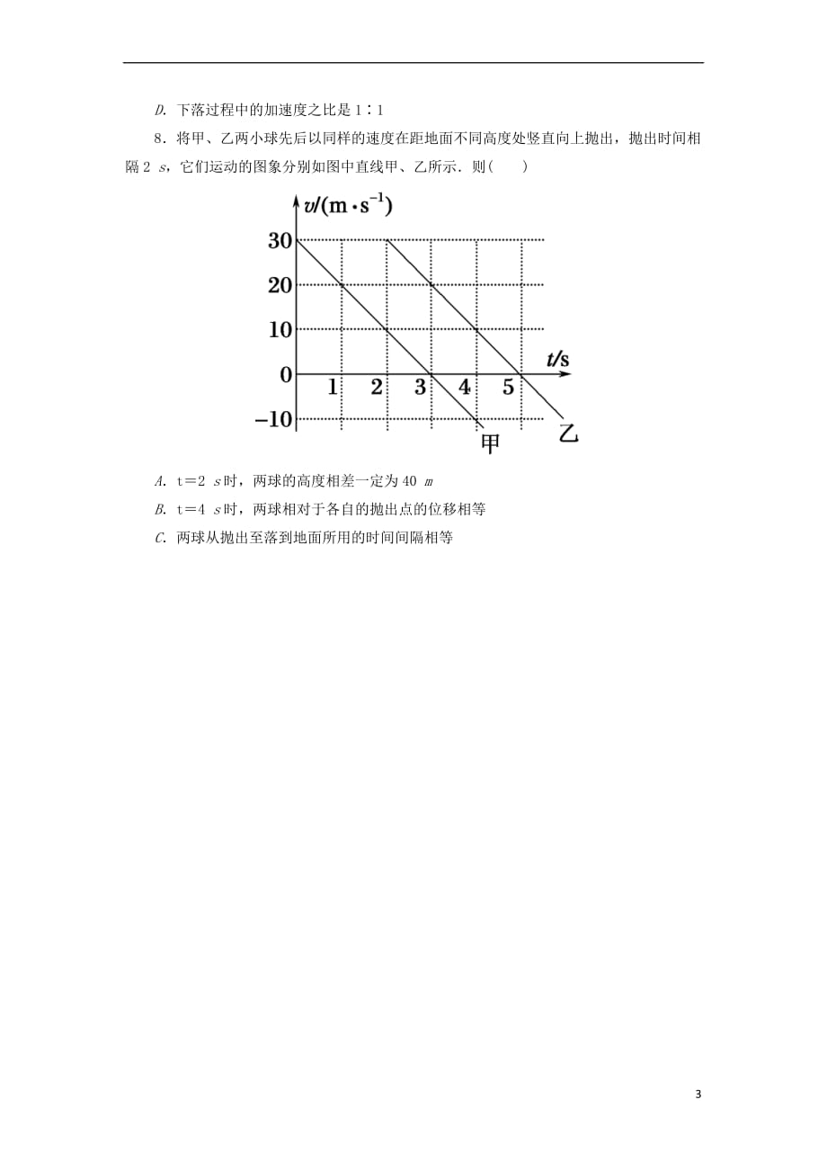 2017-2018学年高中物理 第二章 匀变速直线运动的研究 2.5 自由落体运动练习（含解析）新人教版必修1_第3页