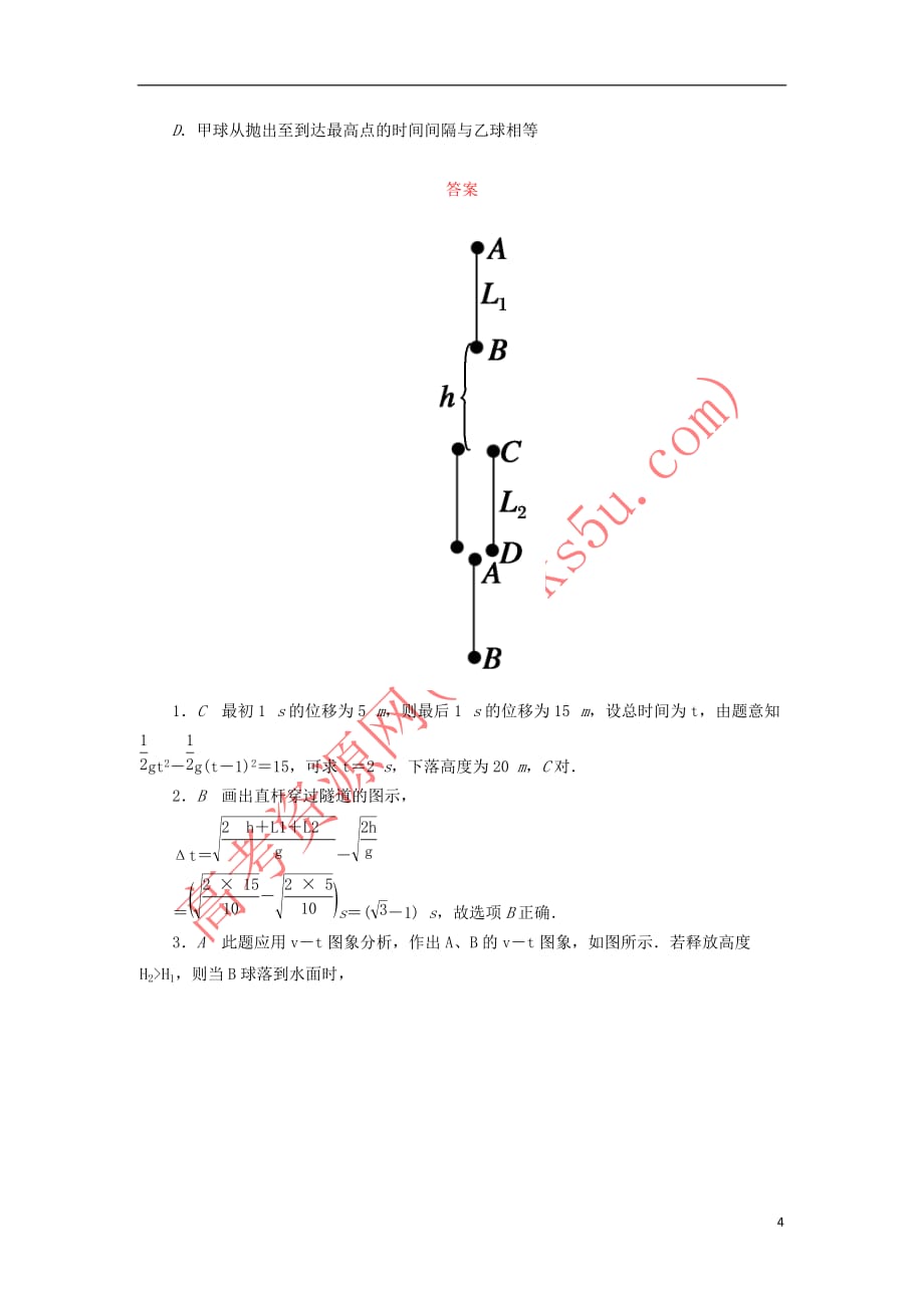 2017-2018学年高中物理 第二章 匀变速直线运动的研究 2.5 自由落体运动练习（含解析）新人教版必修1_第4页