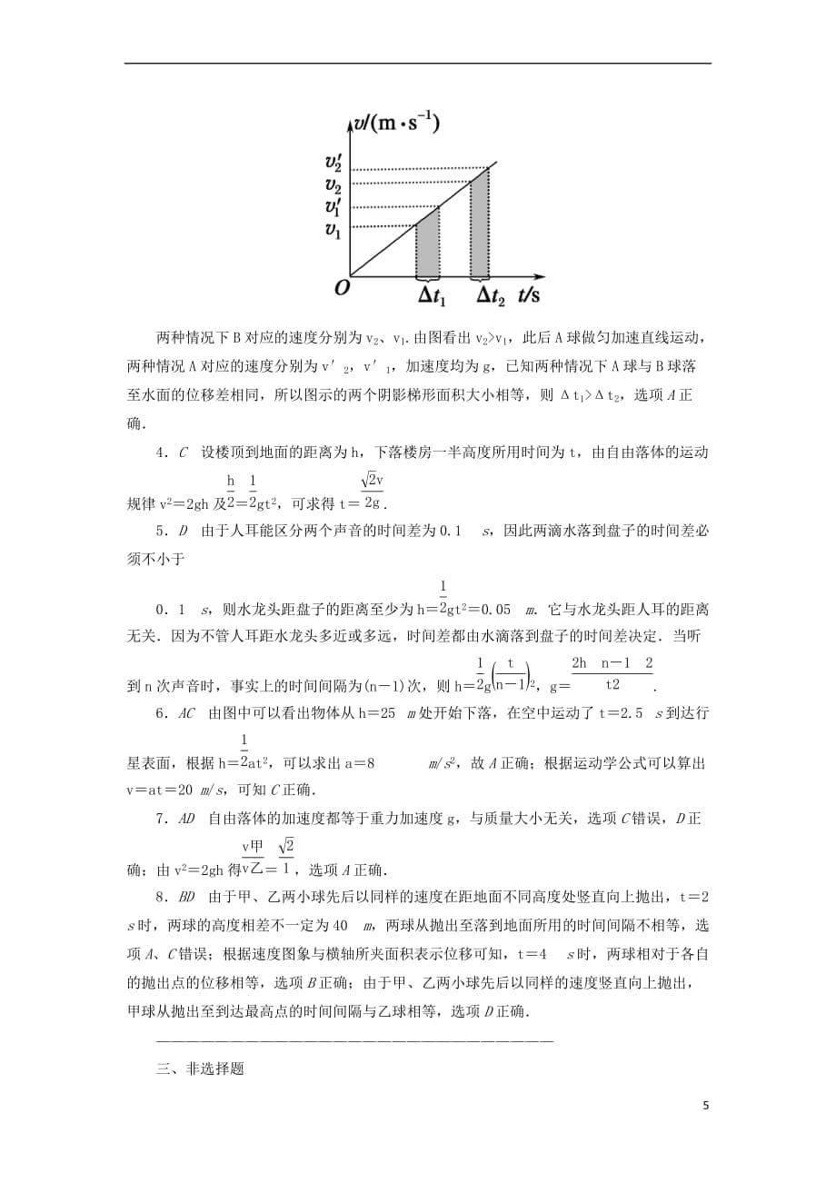 2017-2018学年高中物理 第二章 匀变速直线运动的研究 2.5 自由落体运动练习（含解析）新人教版必修1_第5页