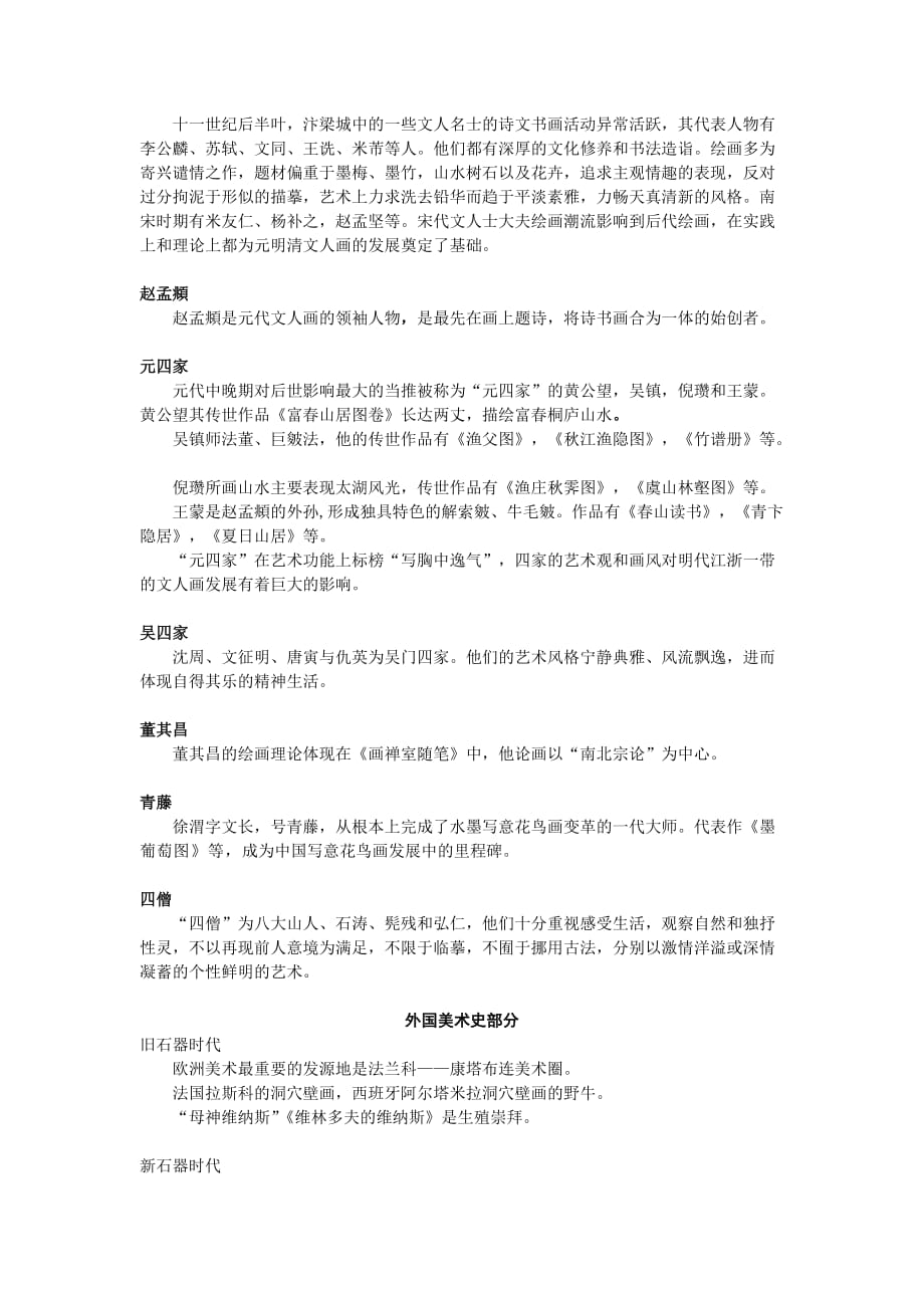 2.南通市美术教师基本功比赛(中外美术史部分——参赛者用)_第4页