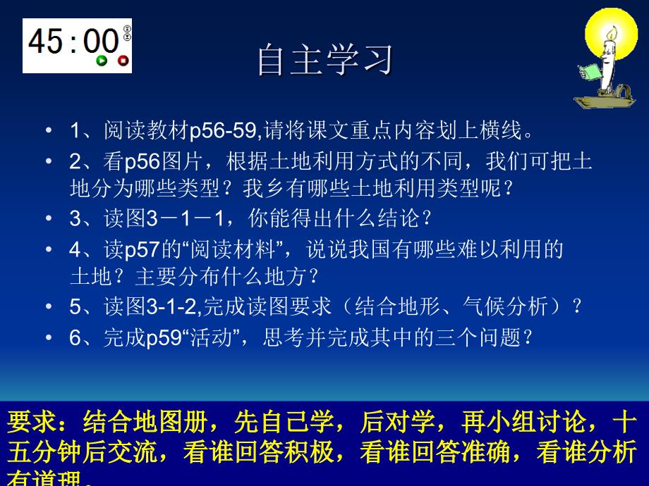 课件：第三章.第一节合理利用土地资源._第4页