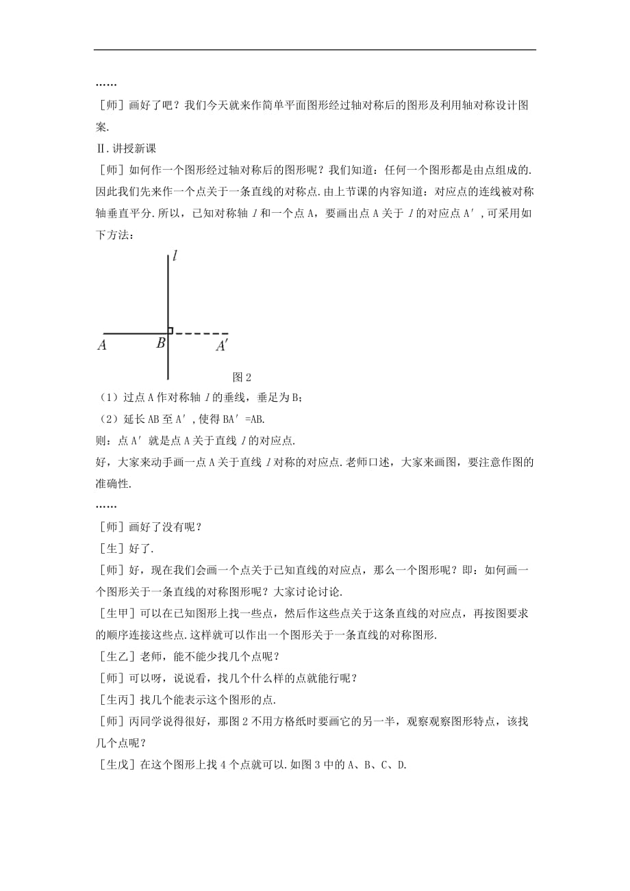 北师大初中数学七下《5.4利用轴对称进行设计》word教案 (4)_第2页