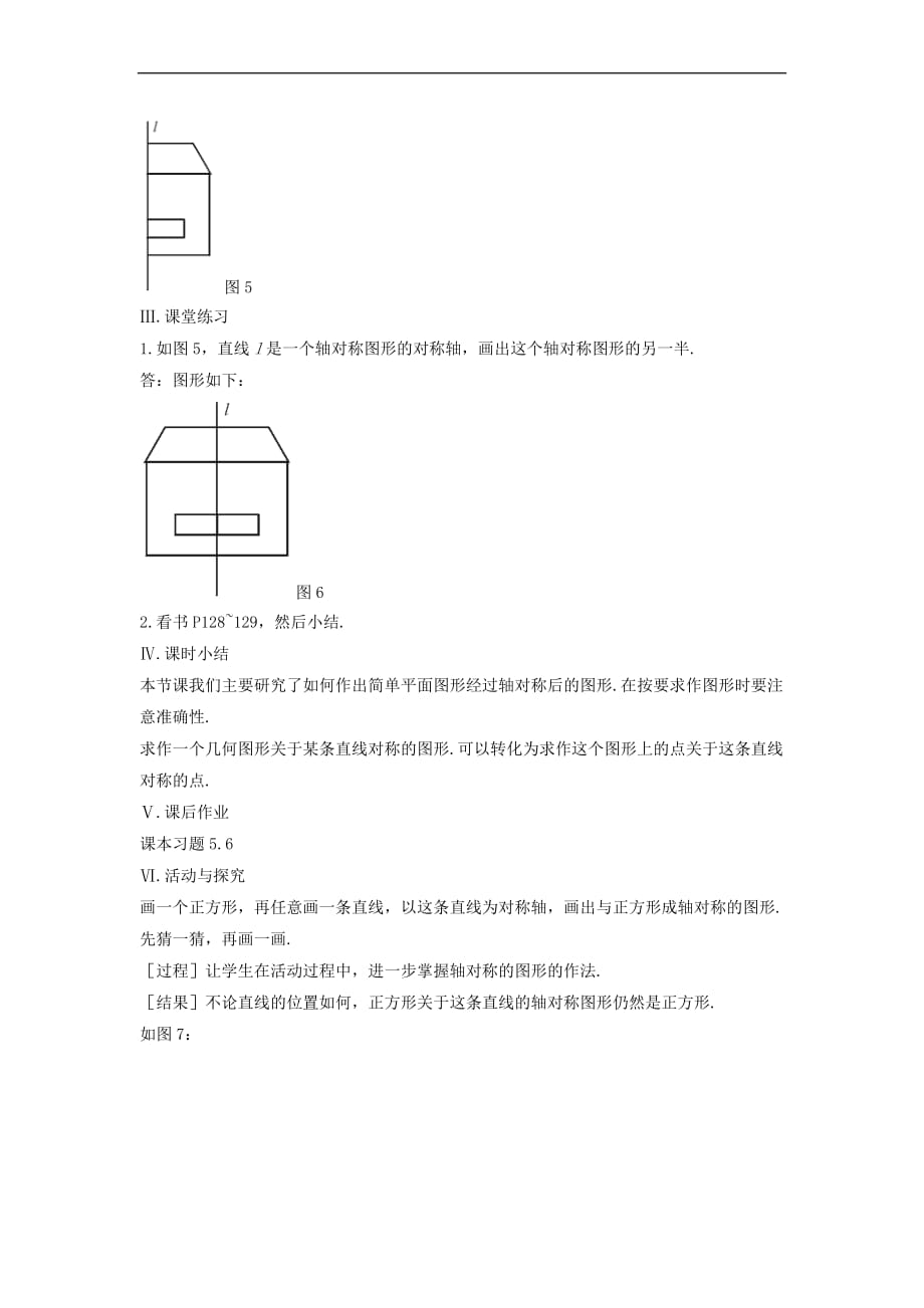 北师大初中数学七下《5.4利用轴对称进行设计》word教案 (4)_第4页