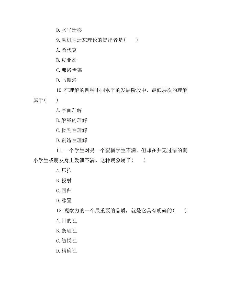 2016年教师资格《教育心理学》模拟试题（五）_第3页