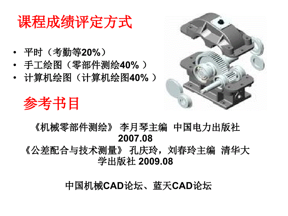 机械零部件测绘基本知识_第2页