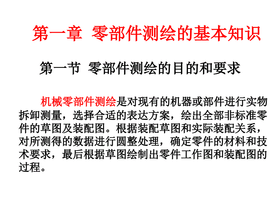 机械零部件测绘基本知识_第3页