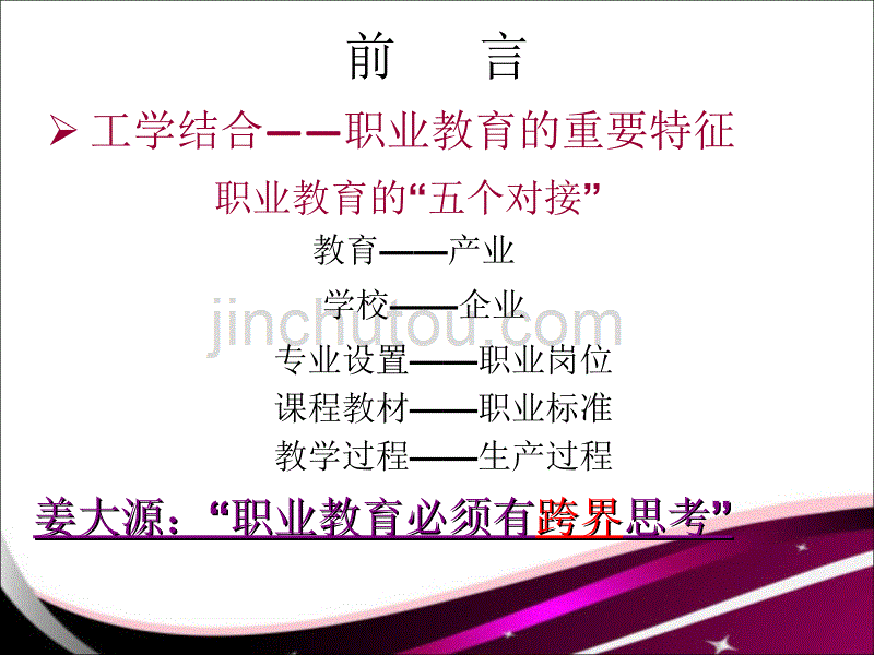 职业教育课程及开发刘瑞斌-深圳第三职业技术学校_第5页